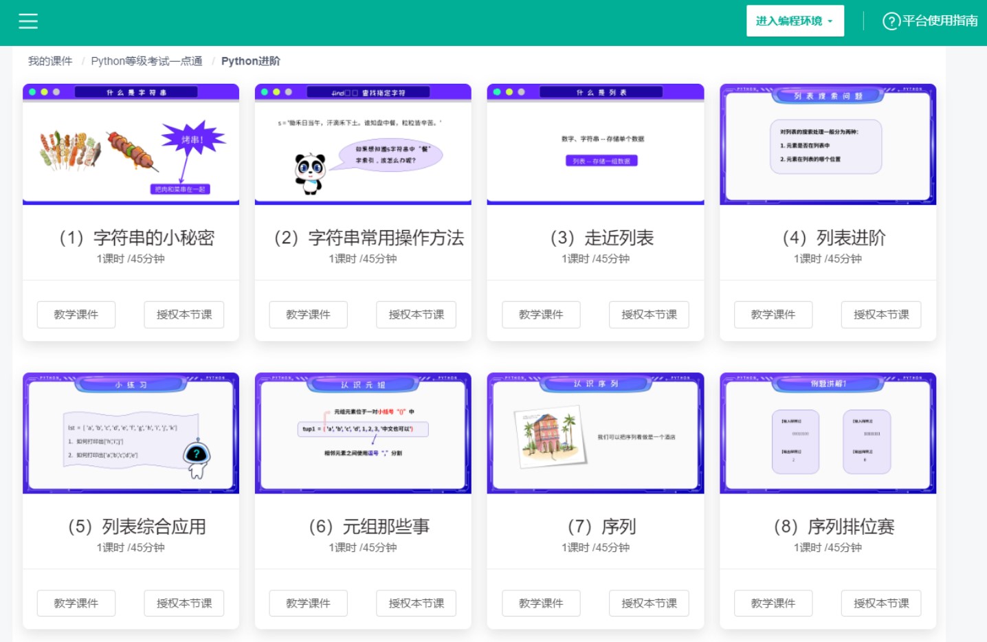 Python學習平臺1.jpg