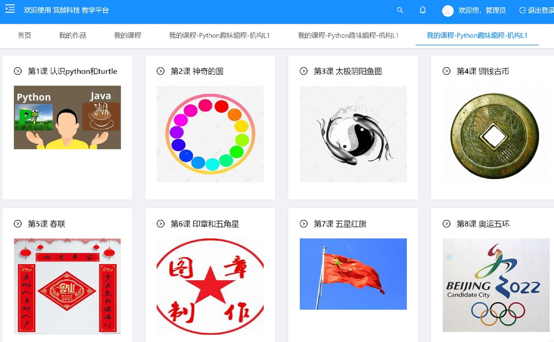 Python學習平臺2.jpg